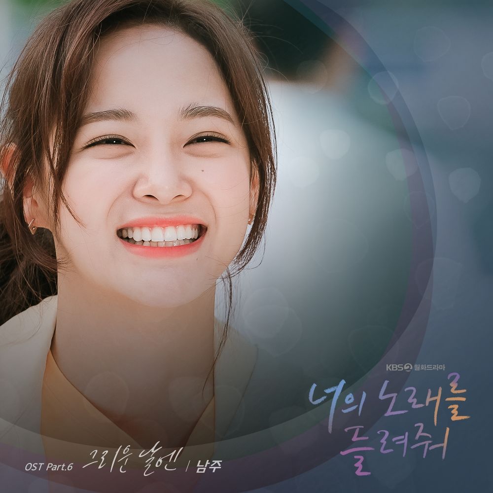 NAMJOO – I Wanna Hear Your Song OST Part.6