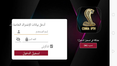 cobra iptv activation codes Free Latest Updated 2021