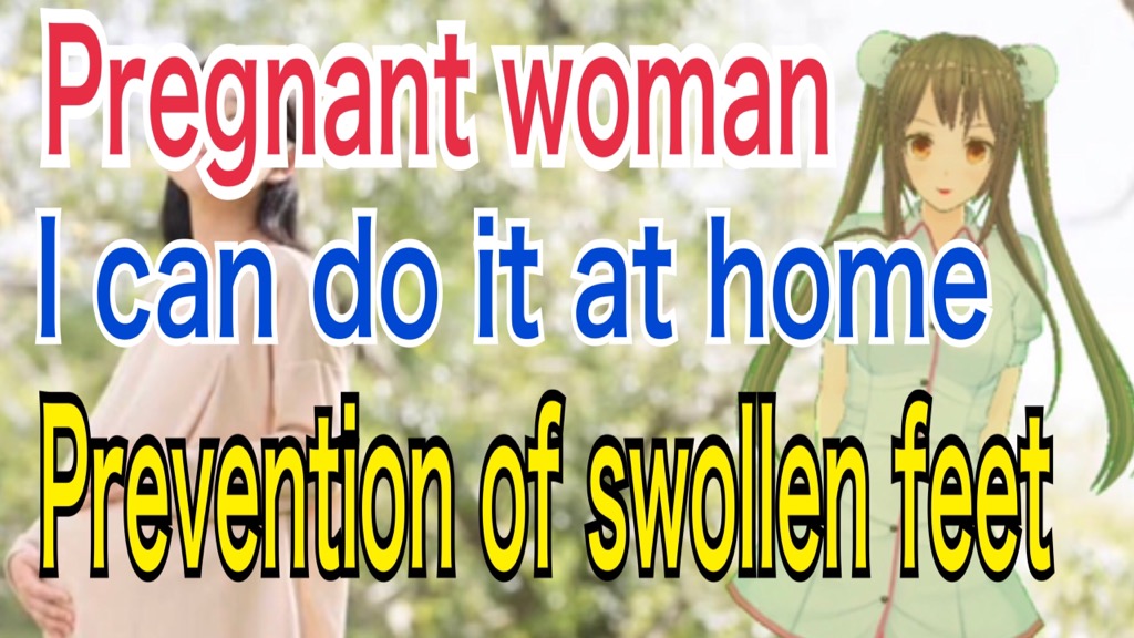 Pregnant woman,Prevention of swollen feet妊婦足のむくみ予防 英語版