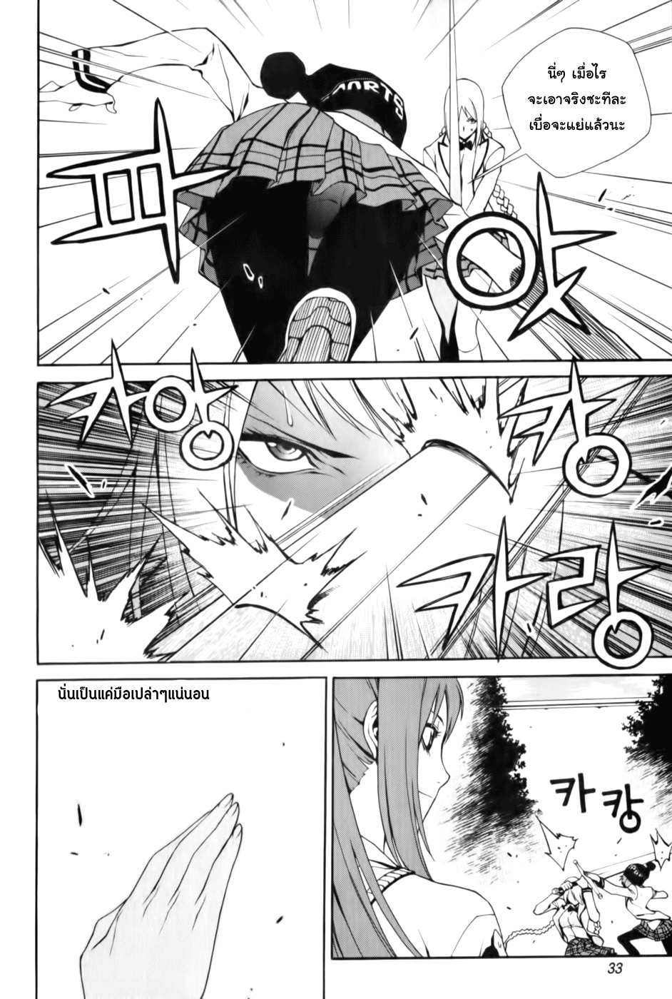 อ่านการ์ตูน Zen Martial Arts Academy 09 ภาพที่ 7
