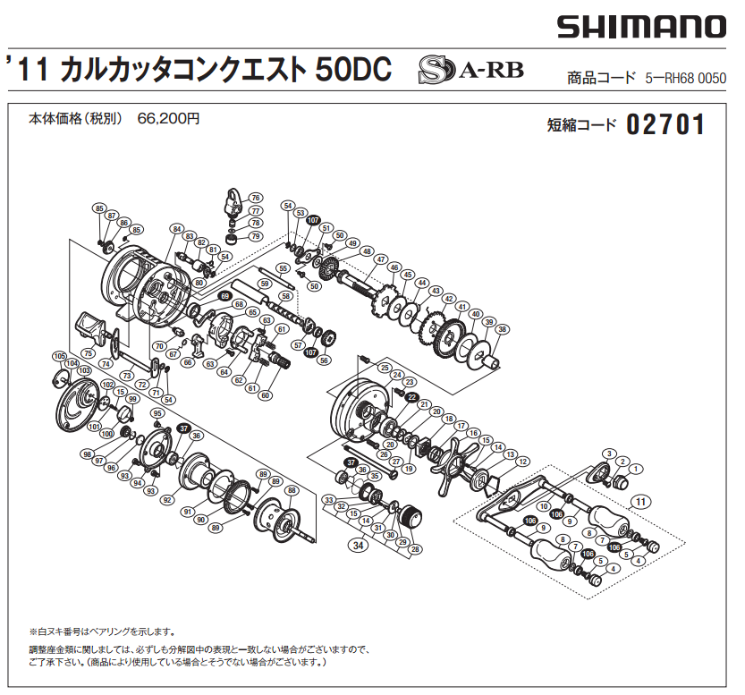 Shimano Calcutta 700 Schematic