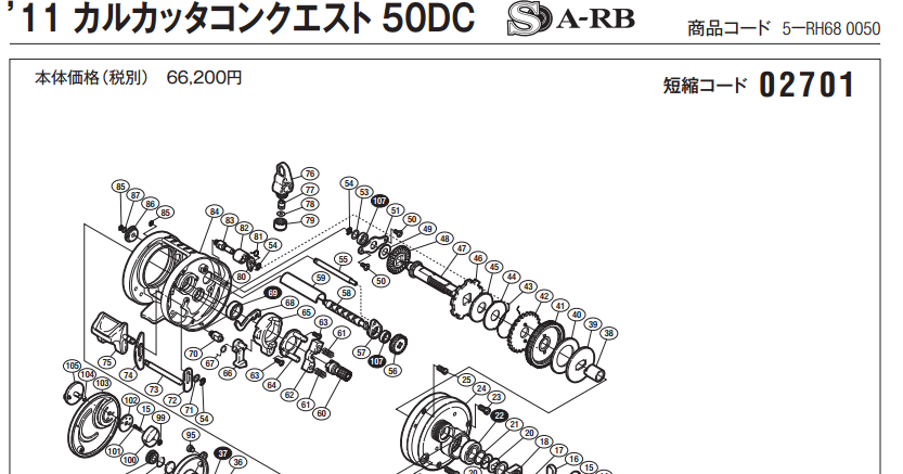 Shimano Fishing Reels Schematics