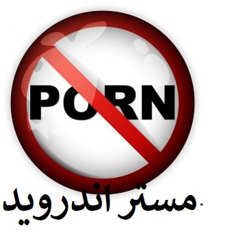 تحميل برنامج حجب المواقع الاباحية اخر اصدار  anti-porn V24.2.11.12  مجانا للكمبيوتر والاندرويد والايفون