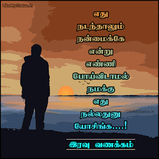 Tamil Quote With Good Night Image