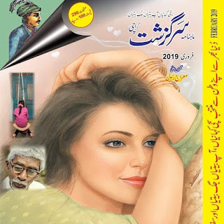 Sargazasht Digest February 2019 Pdf Free Download Sargazasht Digest February 2019 Pdf Free Download