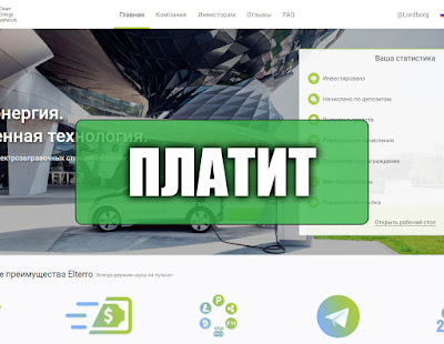 Скриншоты выплат с хайпа el-terro.com Скриншоты выплат с хайпа el-terro.com