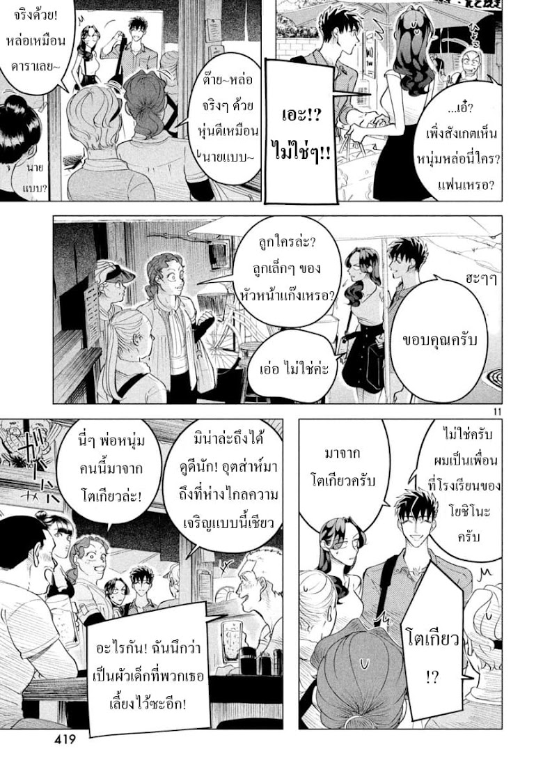 Raise wa Tanin ga Ii - หน้า 12