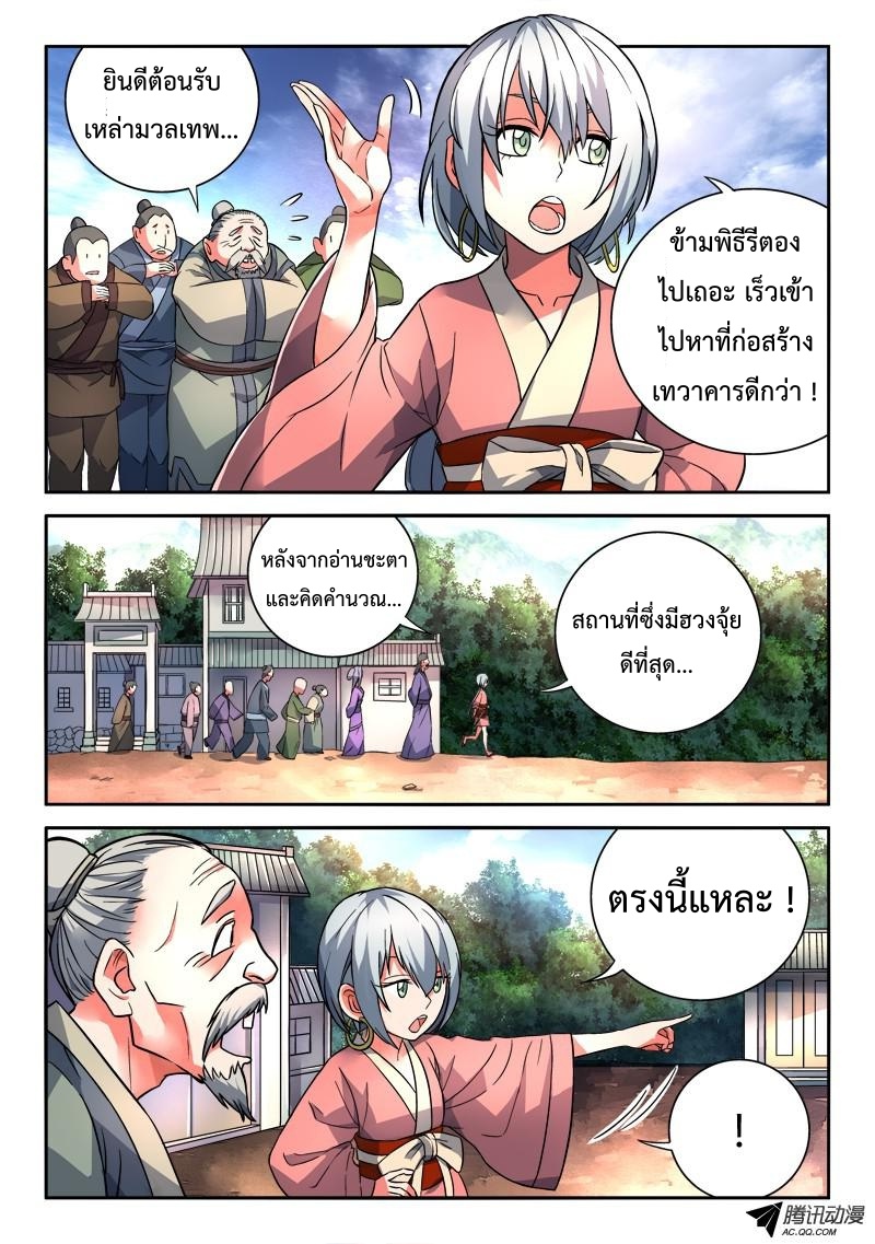 อ่านการ์ตูน Spirit Blade Mountain 104 ภาพที่ 6