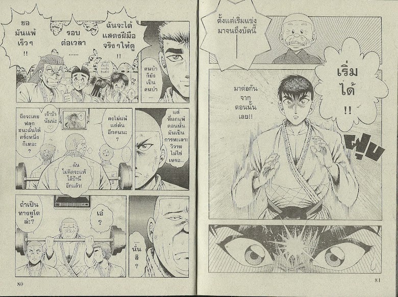 Shin Kotaro Makaritoru! - หน้า 41