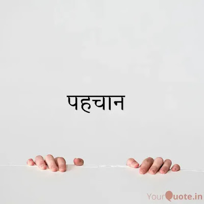 पहचान रची है हमने | Pahchan Rachi Hai Humne | By Akhilesh Dwivedi | Think Tank Akhil