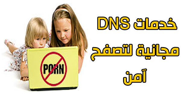 خدمات DNS