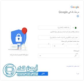 تسجيل جيميل بدون رقم الهاتف تسجيل بريد إلكتروني جيميل بدون رقم الهاتف