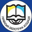 Українська бібліотечна асоціація