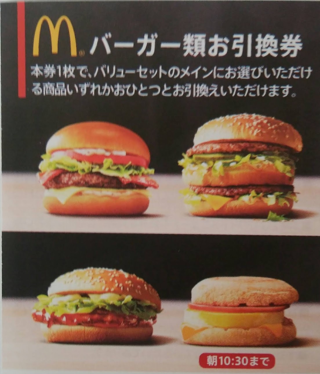 セット マクドナルド バリュー 知らなきゃ損？マクドナルド「絶対やらないNG注文」お得度ゼロの2大注意