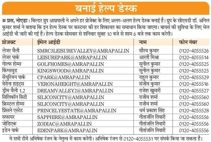 Amrapali Group Amrapali Group Develops Help Desk System To Settle