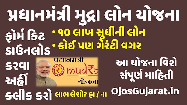 [MUDRA] Pradhan Mantri Mudra Yojana Eligibility Criteria And Other Information @mudra.org.in