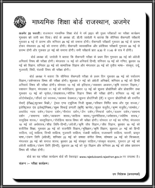 RBSE / BSER TIME TABLE BORD EXAM 2020-21 4 PRESS%2BNOT%2BTIME%2BTABLE