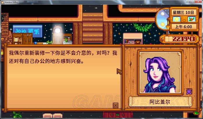 星露谷物語 (Stardew Valley) 阿比蓋爾刷好感、結婚、生子流程圖文教學