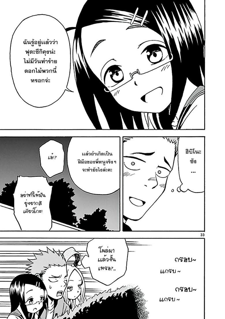 Fudatsuki no Kyoko-chan  - หน้า 33