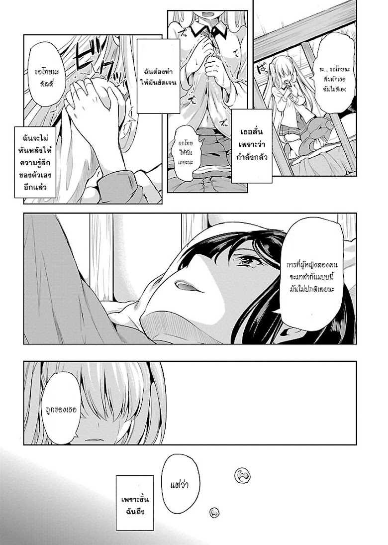 Black Lily to Shirayuri-chan - หน้า 23