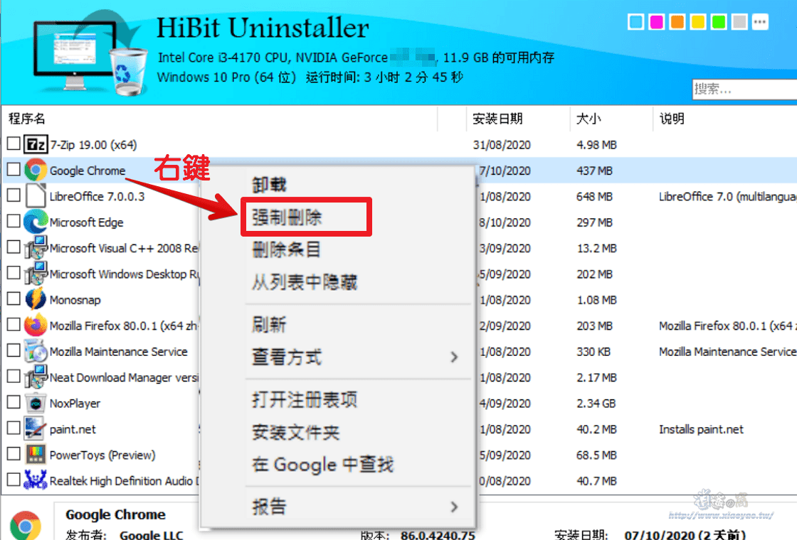 HiBit Uninstaller 免費軟體卸載&系統清理工具
