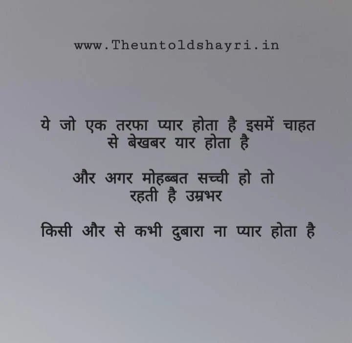 Ek Tarfa Pyaar Shayari, Status And Quotes