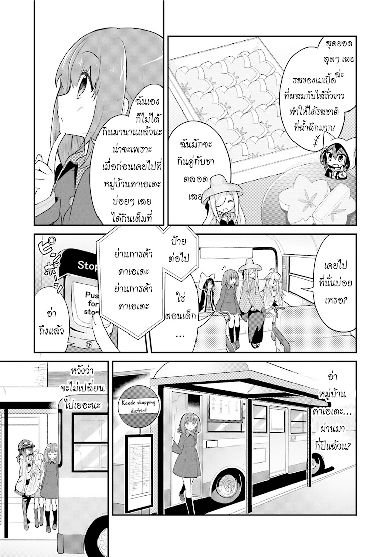 Youkoso Genkai Syuraku He! - หน้า 7