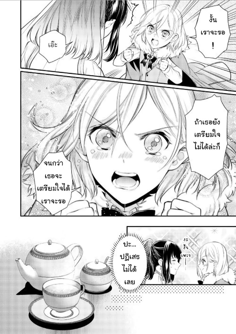 Isekai Ouji no Toshiue Cinderella - หน้า 25