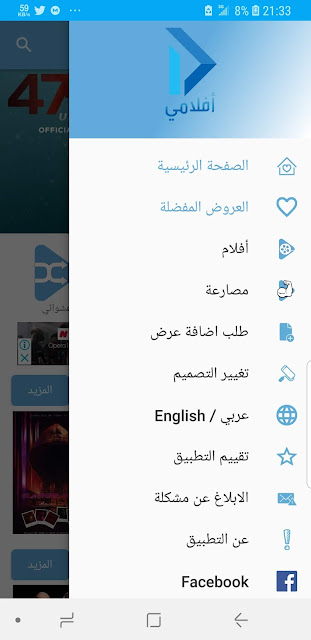 تطبيق افلامي Aflami لتحميل ومشاهدة الأفلام العربية والأجنبية على الاندرويد مجانا