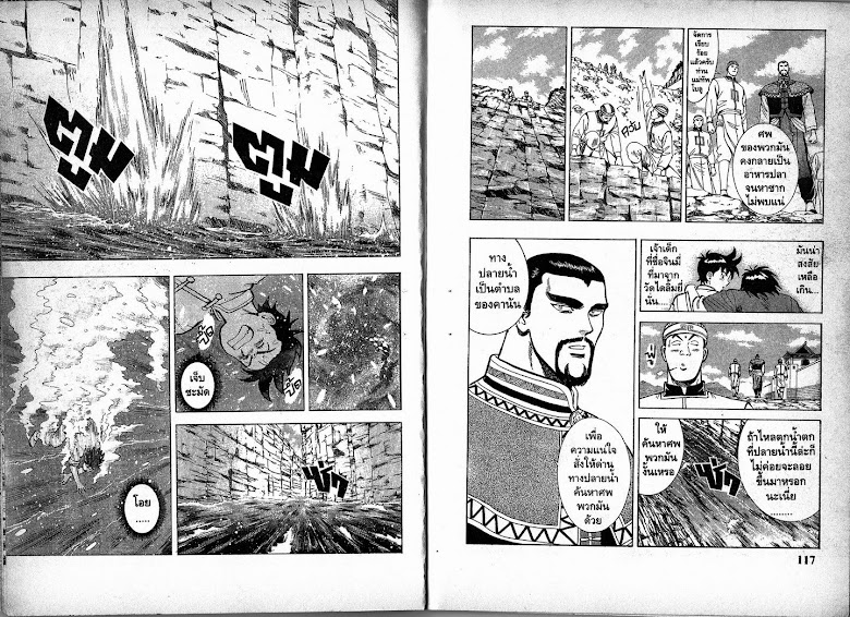 Shin Tekken Chinmi - หน้า 59