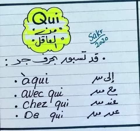 مراجعة لغة فرنسية | 800 تمرين قواعد محلول على منهج ثالثة ثانوي كله