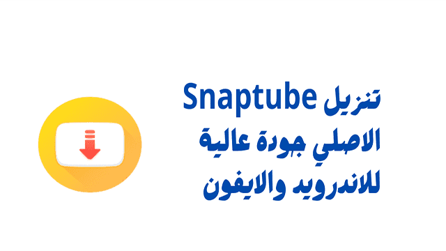 يتردد استراحة قلعة تنزيل سناب تيوب الجديد - vakumambalaj.net