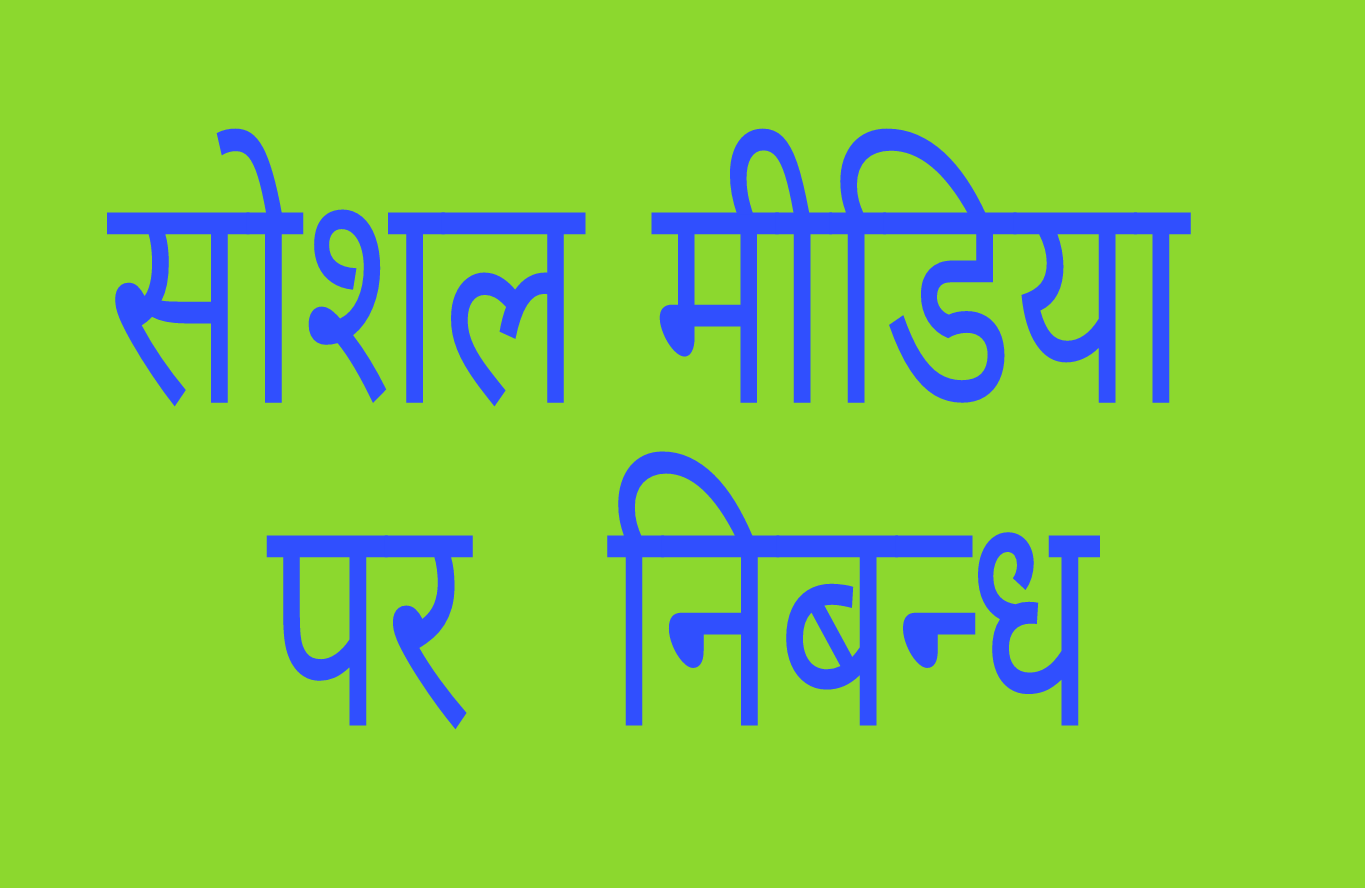 Sample English Essay Aur Agar Apko Class Me Speech Deni Hai To Yah Nibandh Apke Liye Bahut Hi Achha Hai To Chaliye Ab Ham Apne Topic Par Aate Hai Thesis Of A Compare And Contrast Essay also Thesis Statement Argumentative Essay Best Informations Essay On Thesis Statement For Education Essay