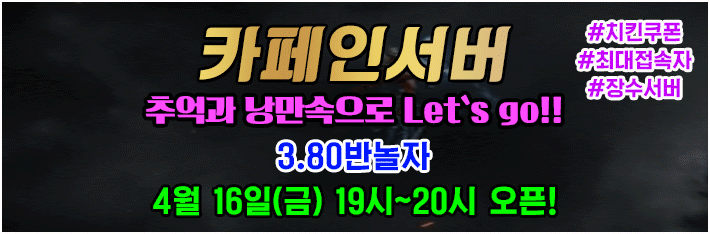 리니지 프리서버 카페인서버