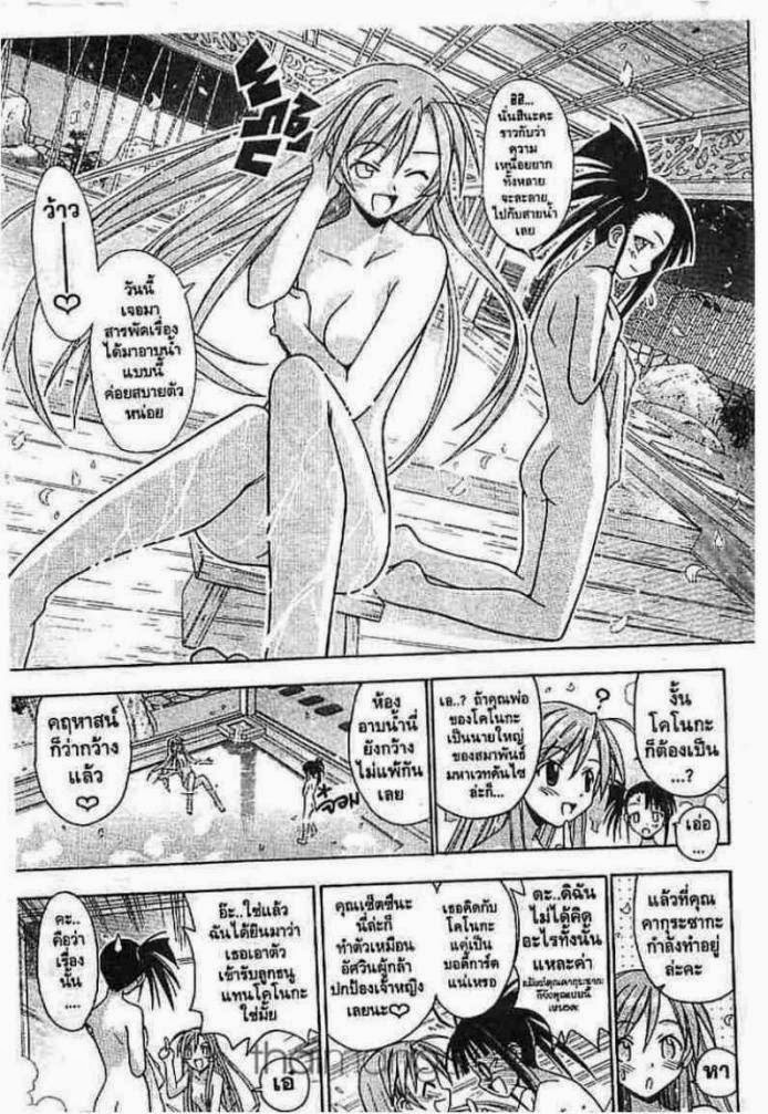 Negima! Magister Negi Magi - หน้า 71
