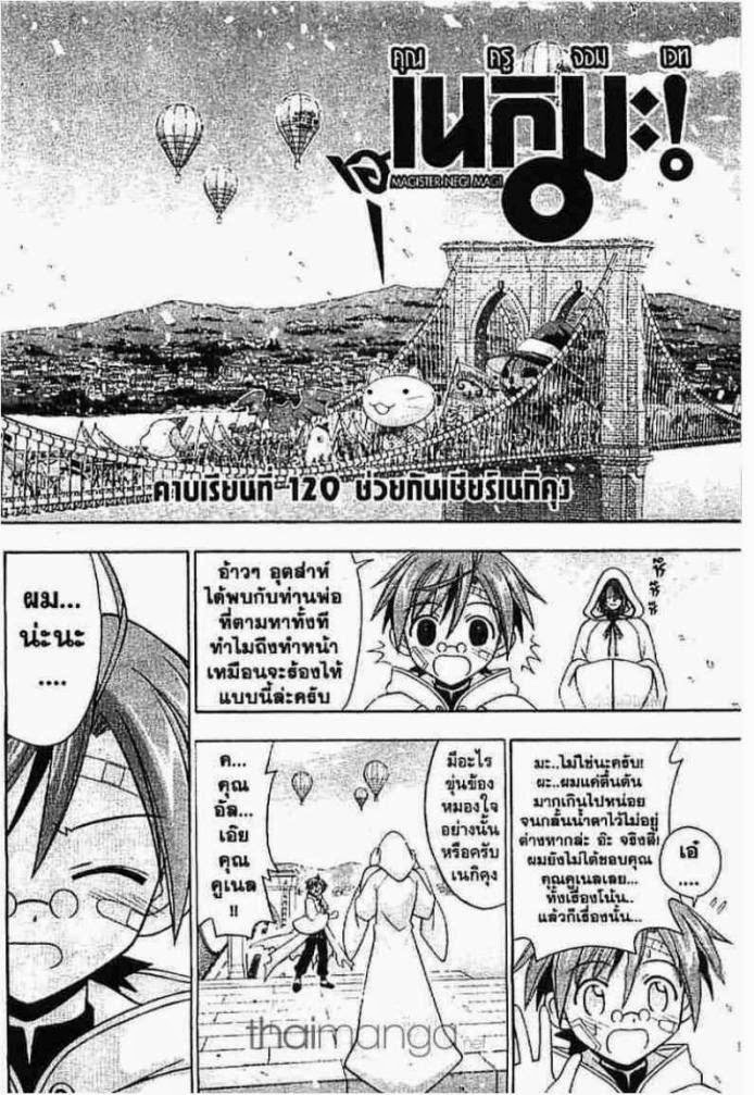 Negima! Magister Negi Magi - หน้า 339