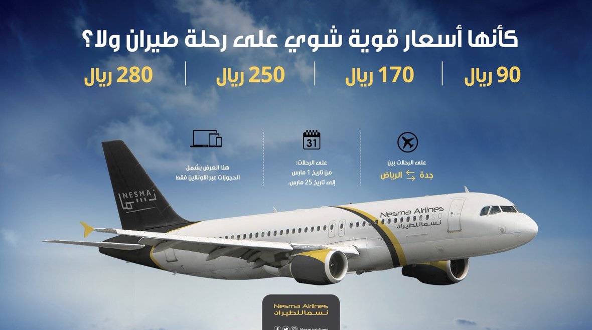 اسعار طيران اديل