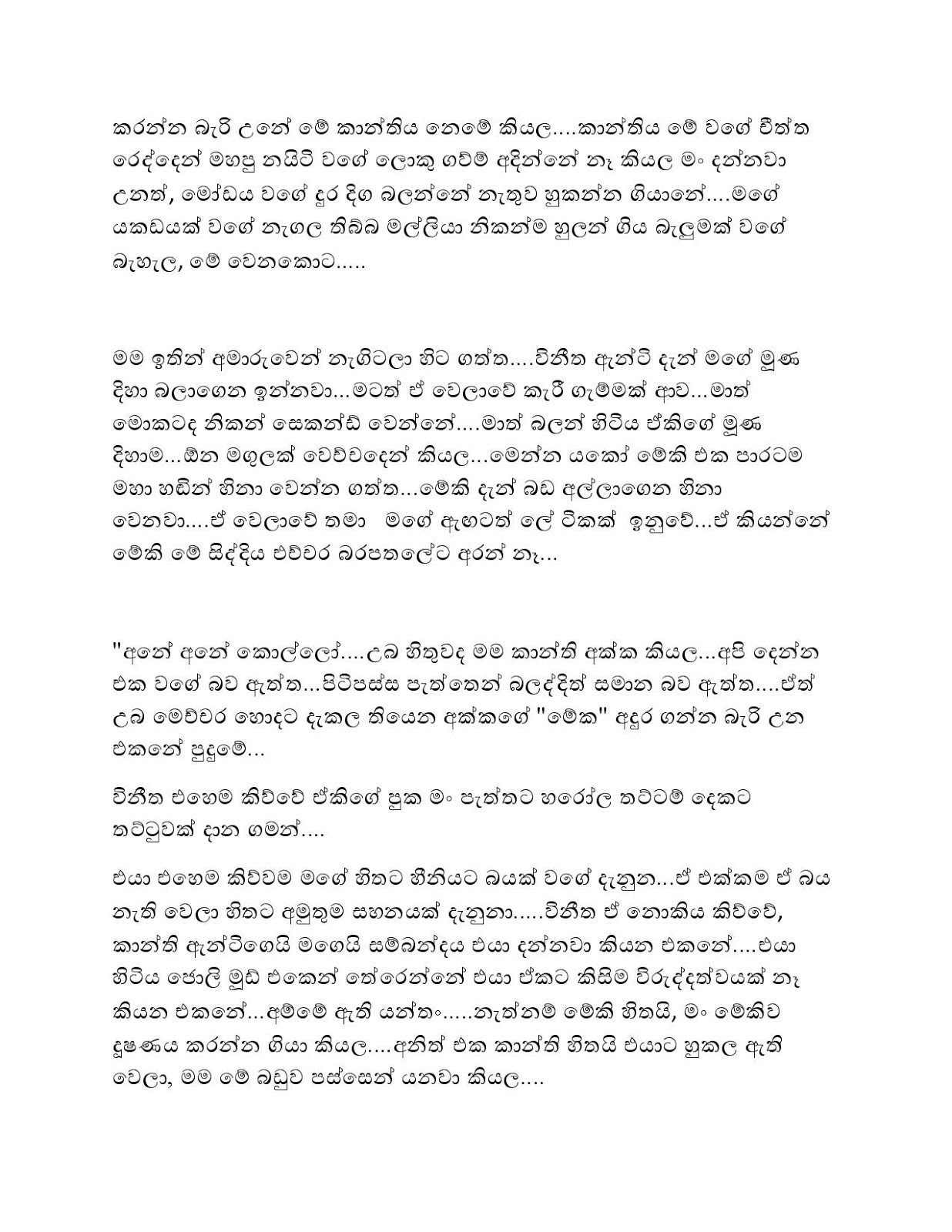 sinhala loku akuru sex stories