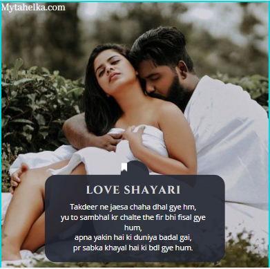 Love image Shayari 9