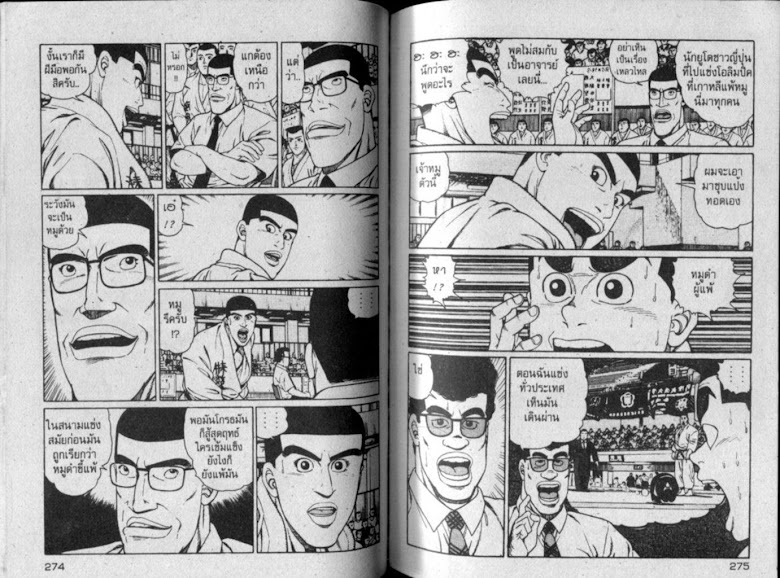 ซังโกะคุง ยูโดพันธุ์เซี้ยว - หน้า 138