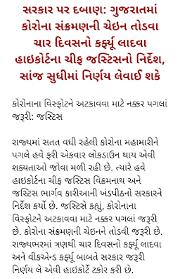 Latest News: Gujarat needs lockdown, says High Court