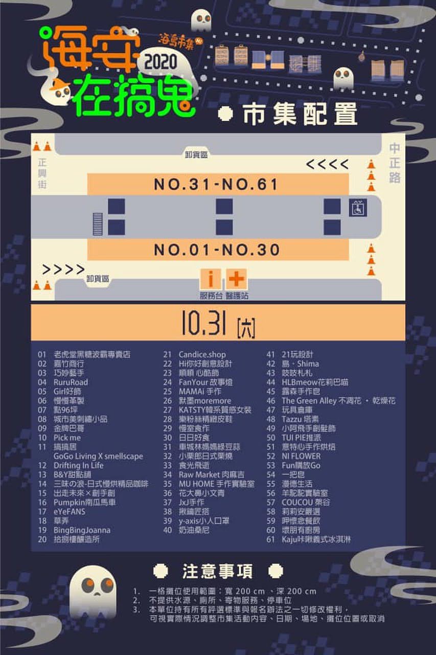 2020👻海安在搞鬼🎃海安搞鬼大遊行|活動