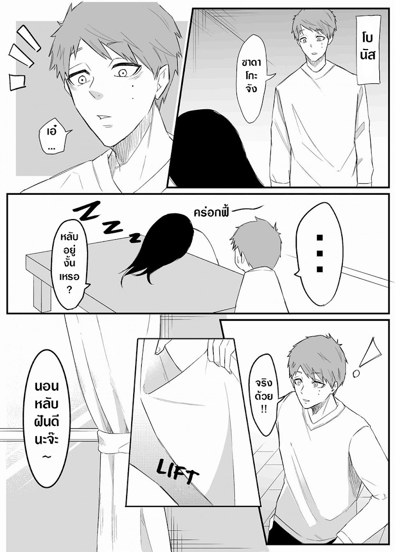 Sadako to Deatte Shimau Hanashi - หน้า 1