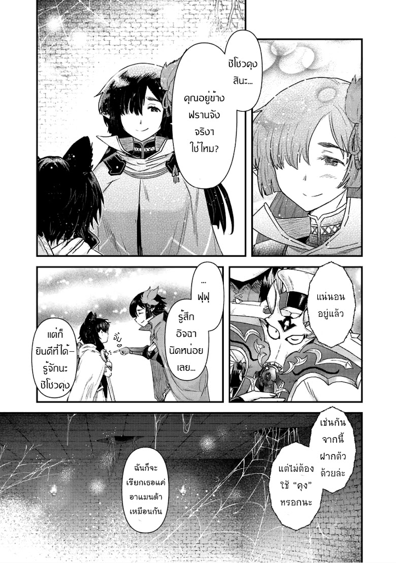 Tensei Shitara Ken deshita - หน้า 7