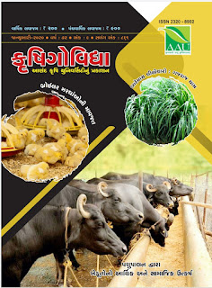 કૃષિ ગૌવિદ્યા સામાયિક ખેડૂતો માટે ખૂબ જ ઉપયોગી હમણાં જ ડાઉનલોડ કરો.
