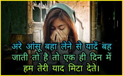 Yad Par Shayari