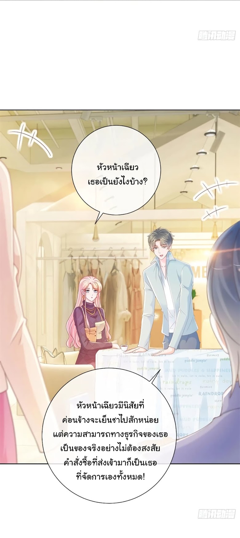 The Lovely Wife And Strange Marriage - หน้า 4