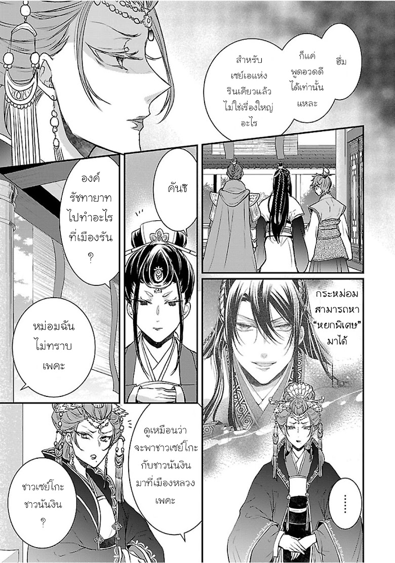 Gekkakoku Kiiden - หน้า 15