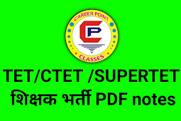 UPTET / CTET / SUPER TET STUDY MATERIALS IN PDF BY CAREER POINT CLASSES (CP CLASSES.IN)