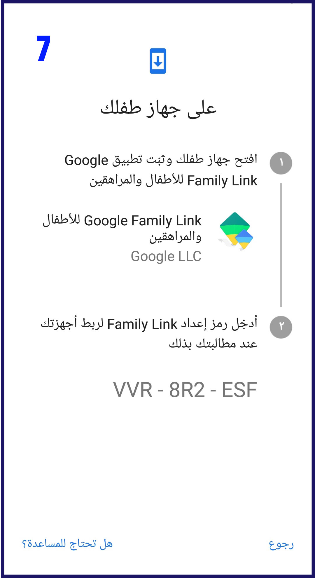 بالصور تحميل وشرح تطبيق family link للرقابة الابوية